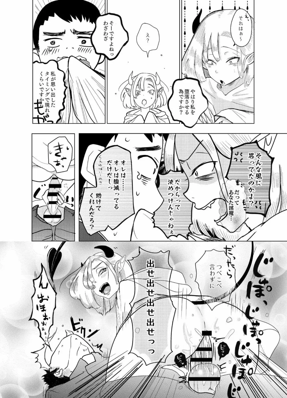 神様許してくれるよね? #2 Page.12