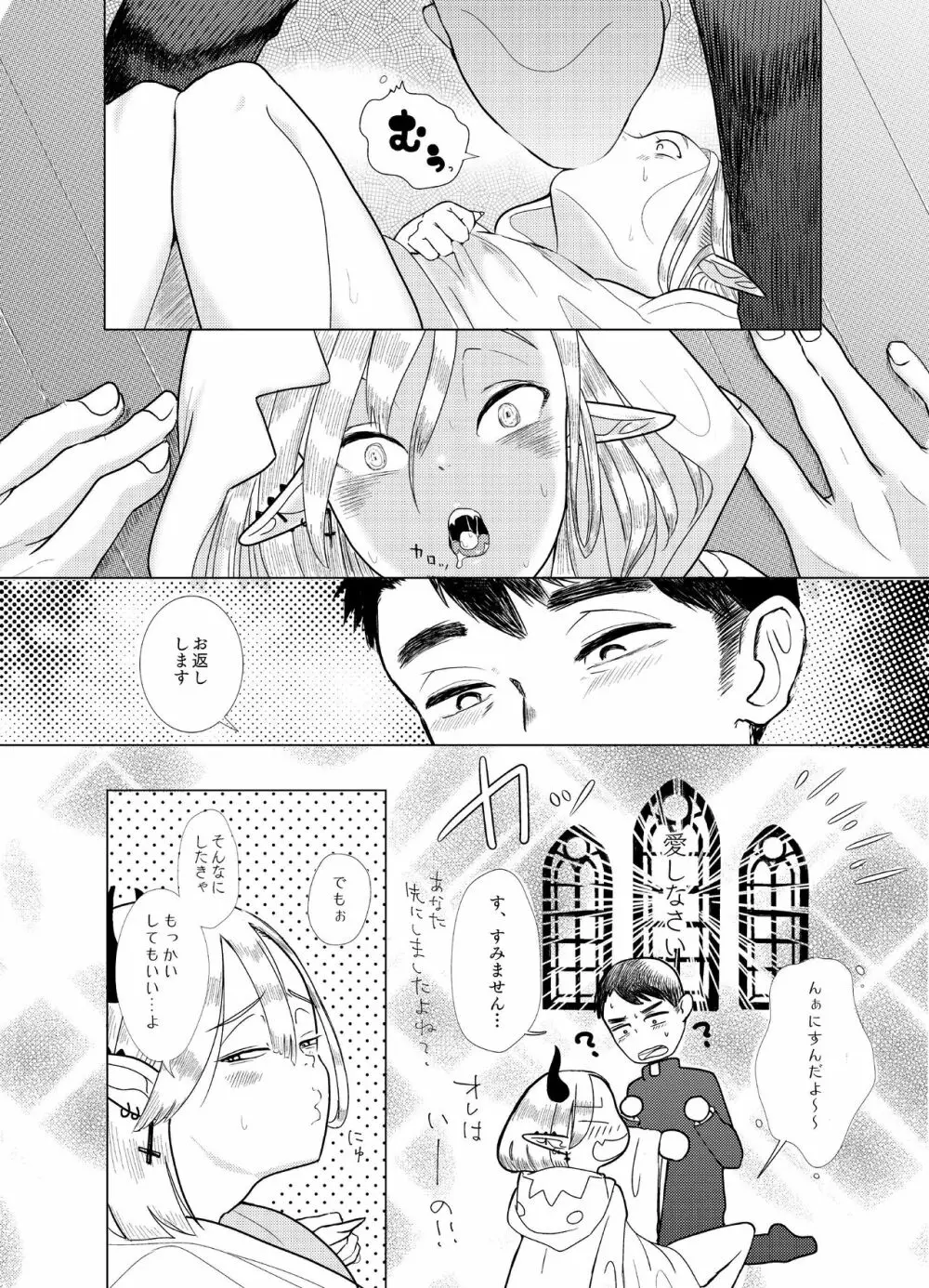 神様許してくれるよね? #2 Page.16