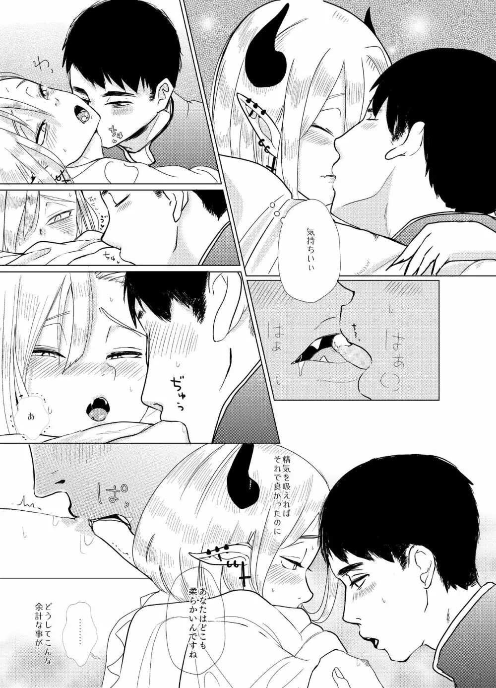 神様許してくれるよね? #2 Page.17