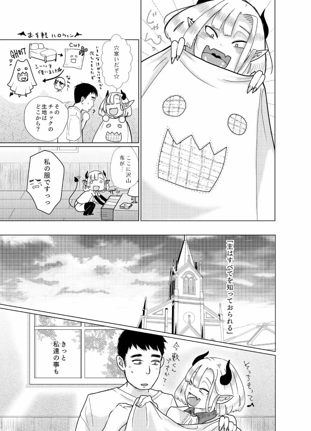 神様許してくれるよね? #2 Page.27