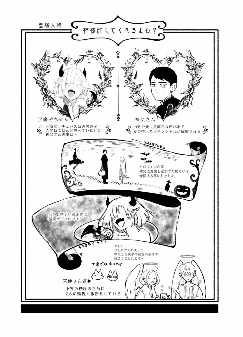 神様許してくれるよね? #2 Page.3