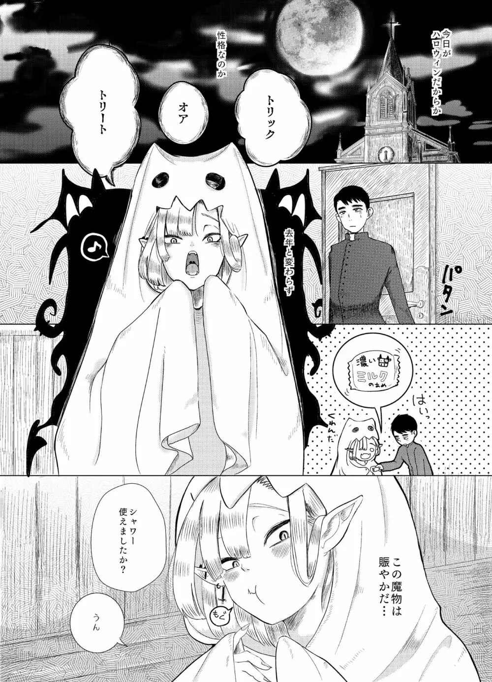 神様許してくれるよね? #2 Page.6