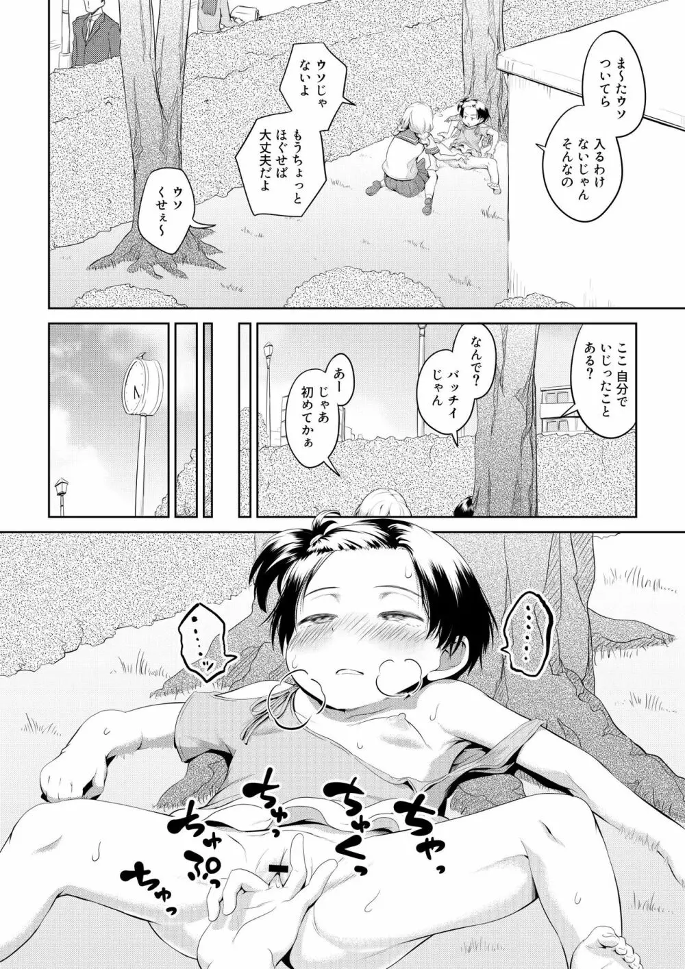 ちんこが生えたらどうするか Page.22