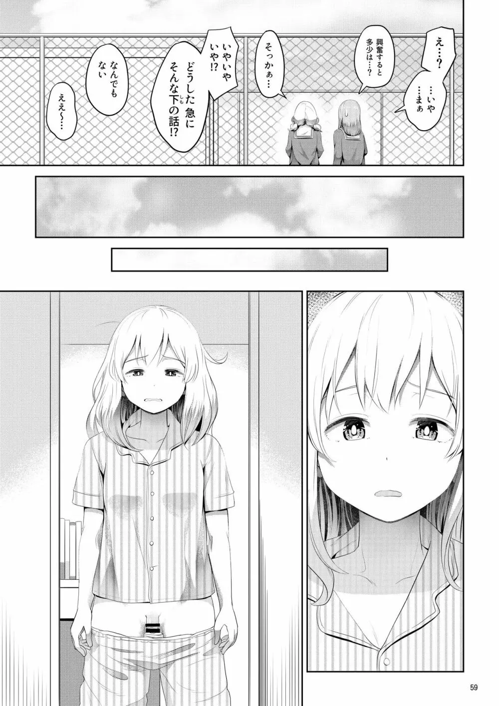 ちんこが生えたらどうするか Page.59