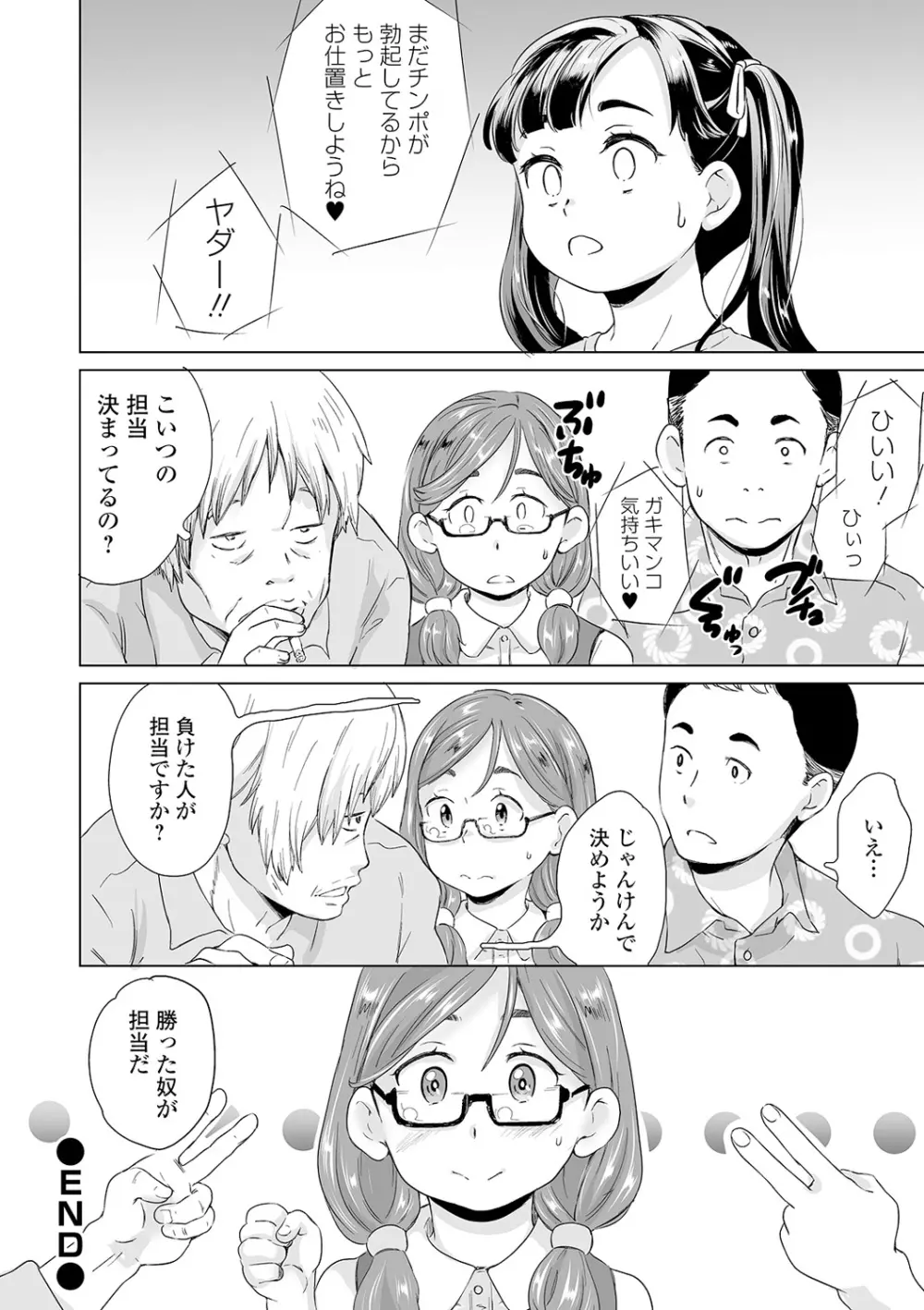 COMIC オルガ vol.13 Page.116