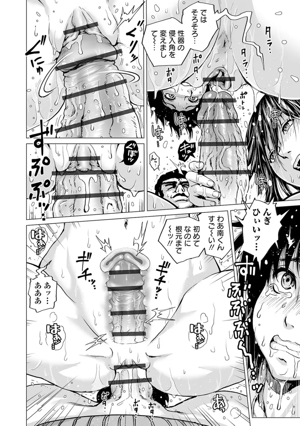 COMIC オルガ vol.13 Page.50