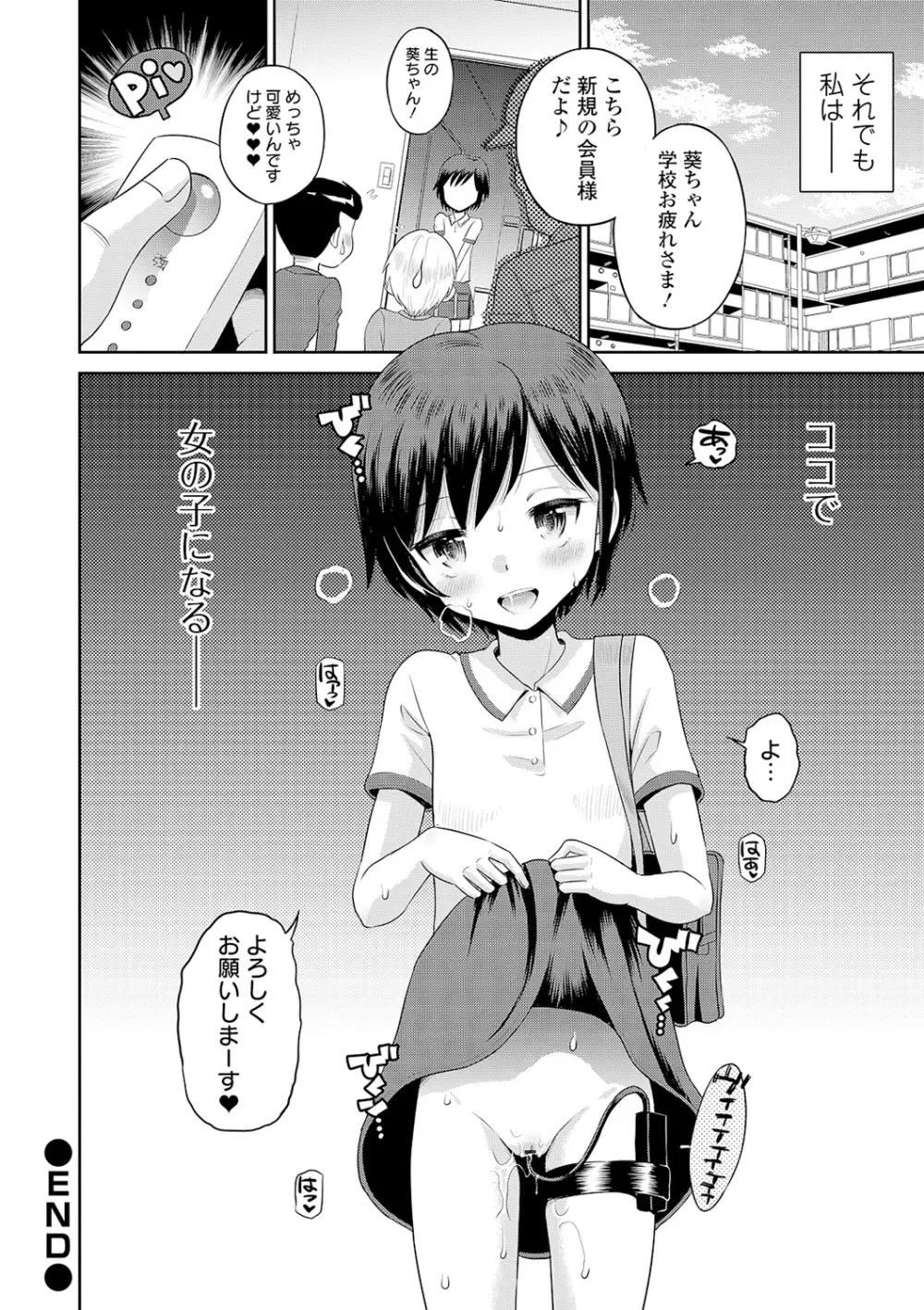 COMIC オルガ vol.13 Page.76