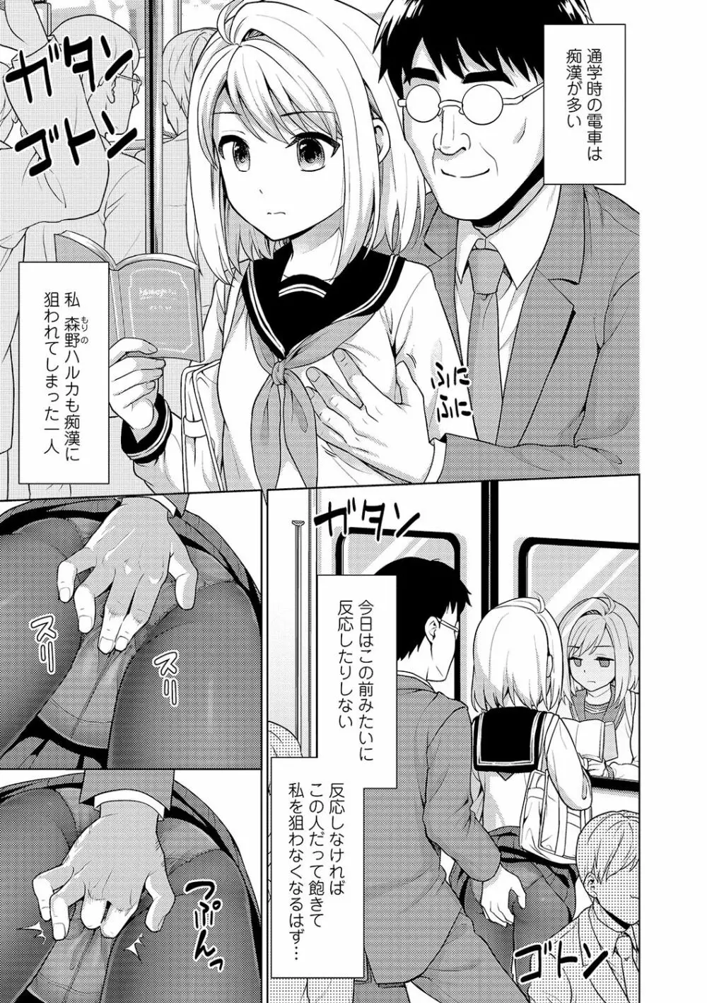 COMIC オルガ vol.13 Page.81