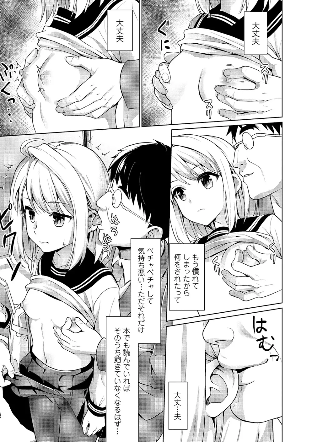 COMIC オルガ vol.13 Page.83