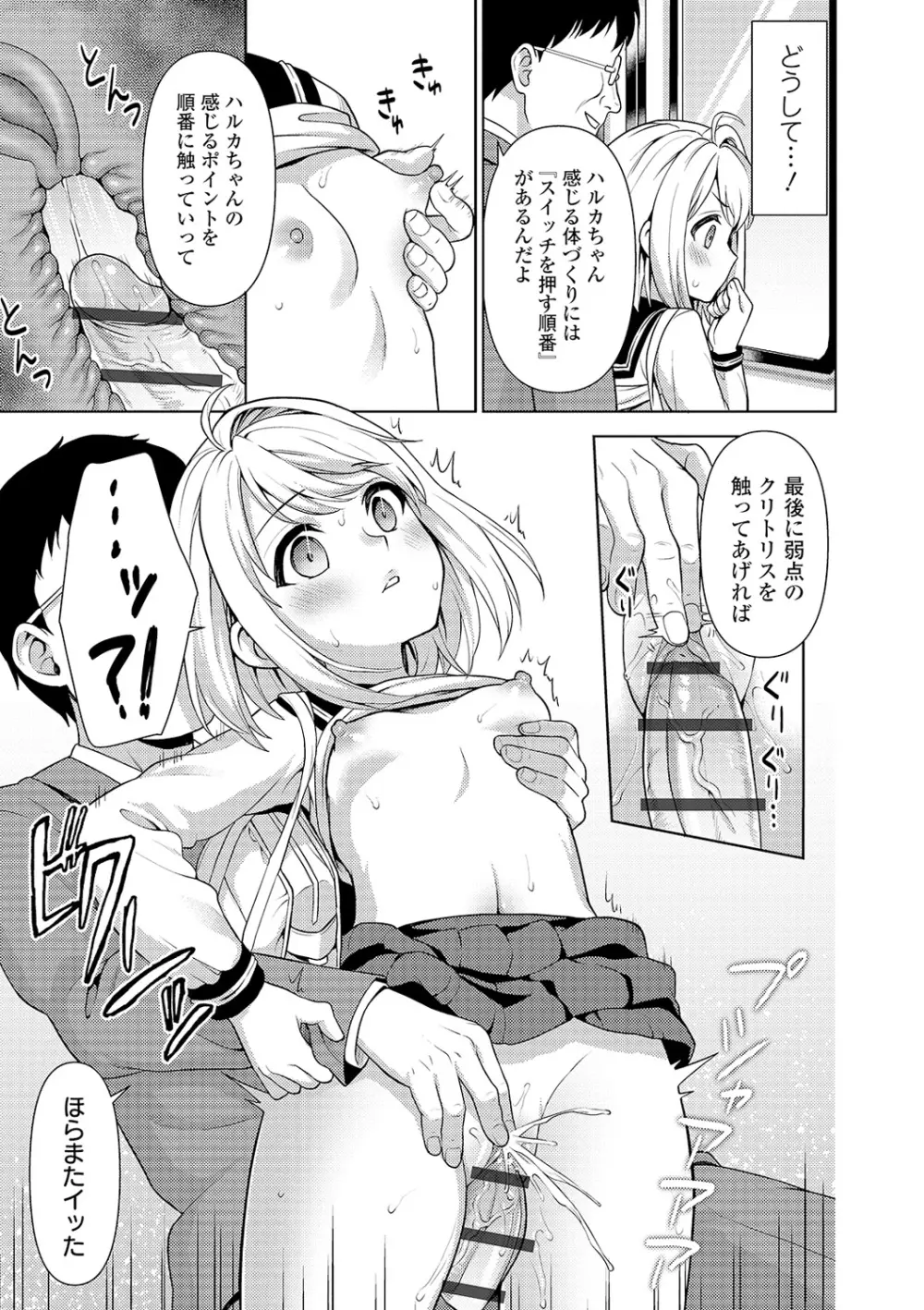 COMIC オルガ vol.13 Page.87