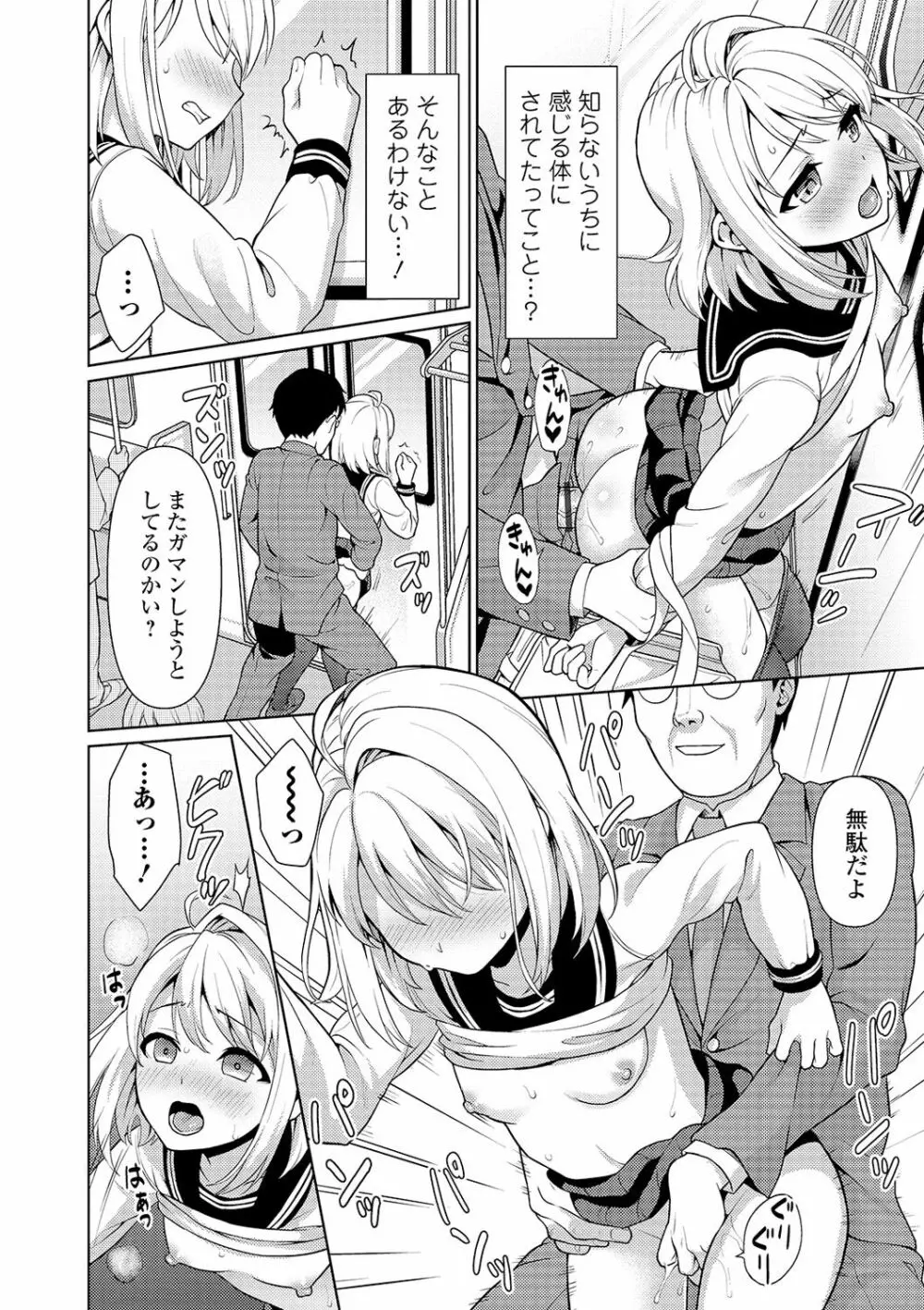 COMIC オルガ vol.13 Page.88
