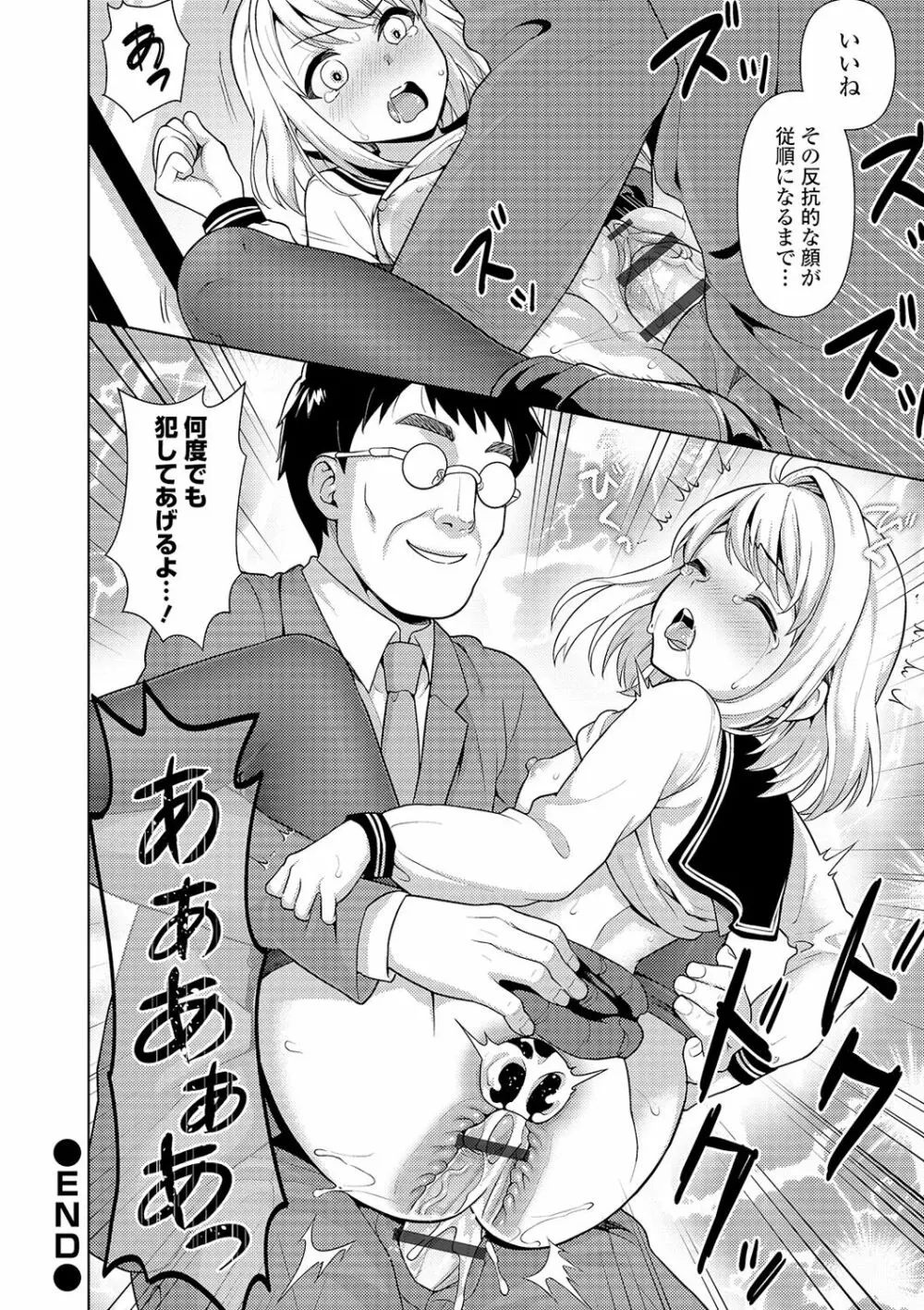 COMIC オルガ vol.13 Page.90