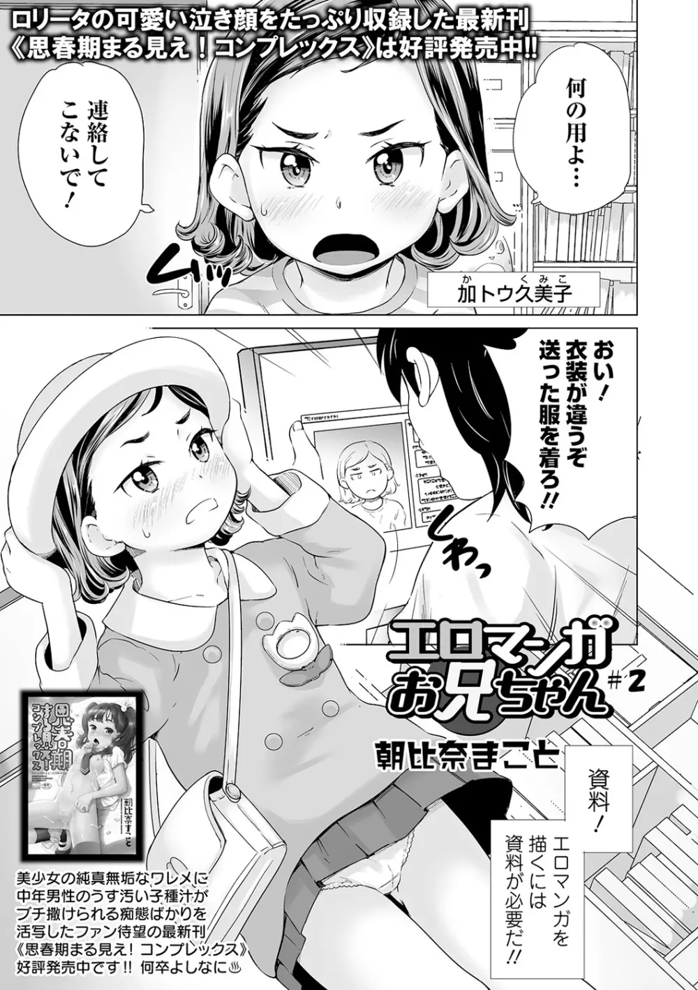 COMIC オルガ vol.13 Page.91