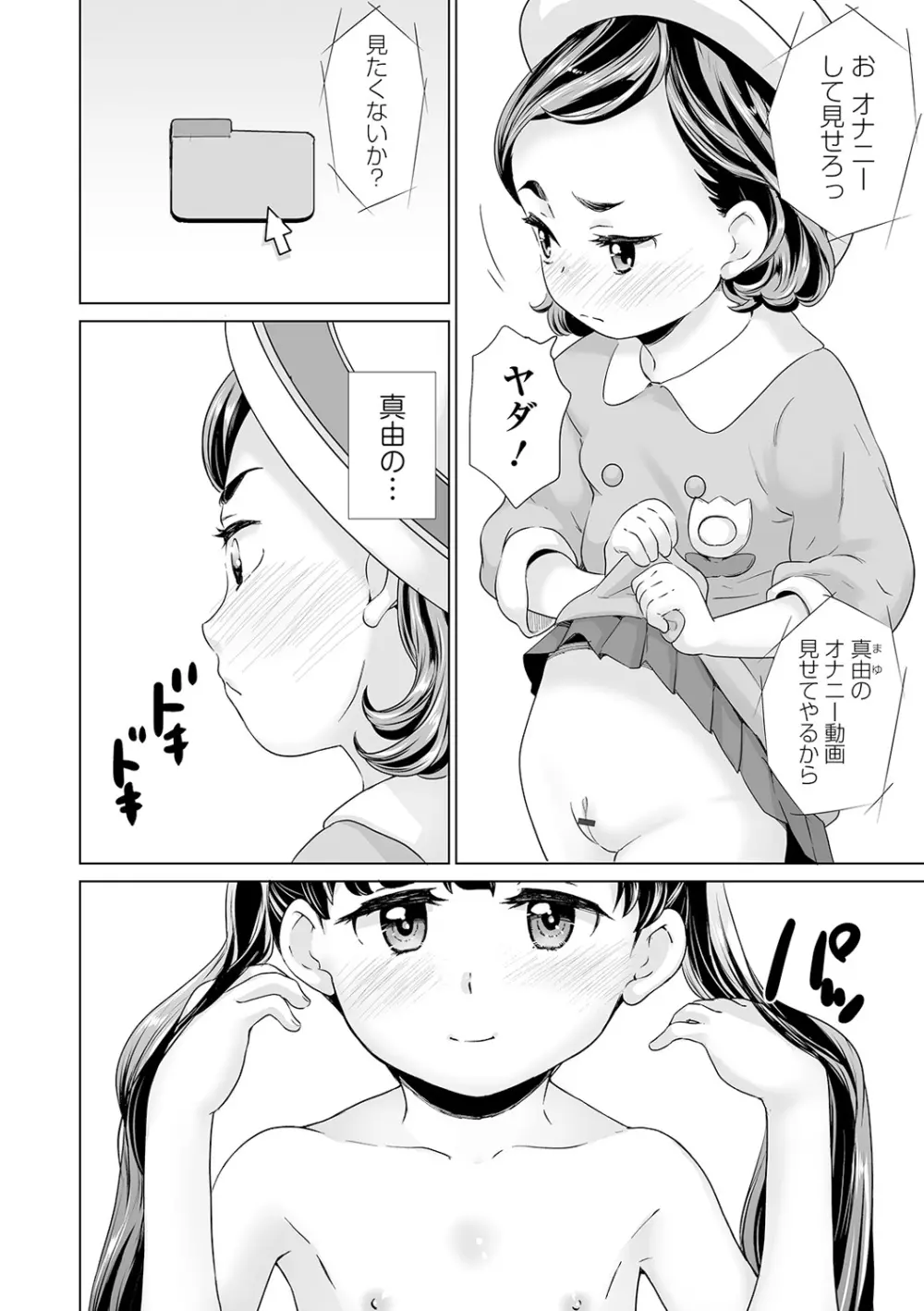 COMIC オルガ vol.13 Page.94