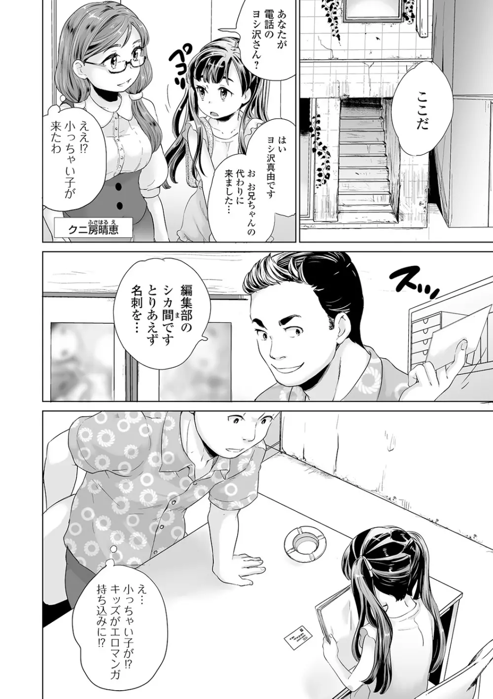 COMIC オルガ vol.13 Page.96
