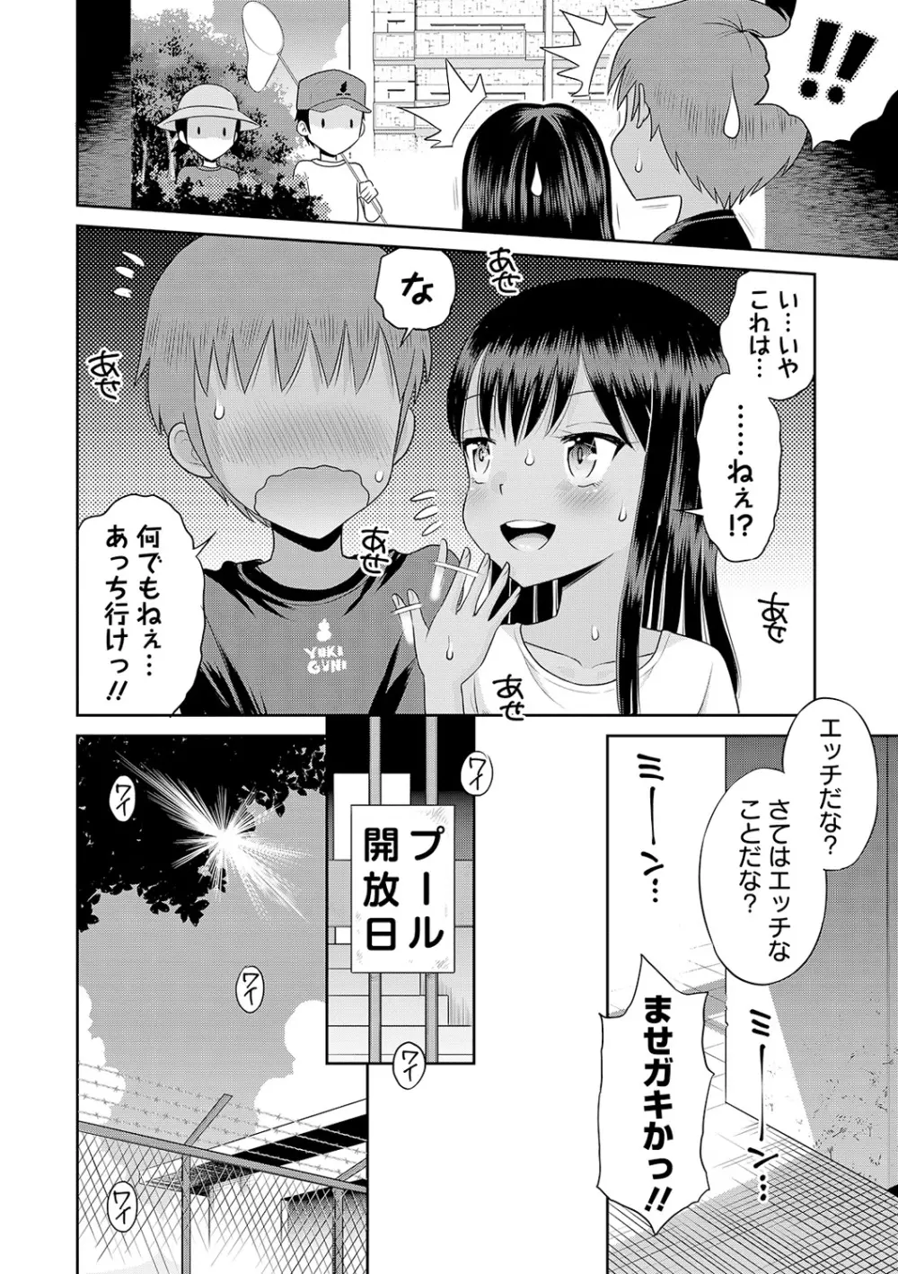 COMIC オルガ vol.16 Page.72