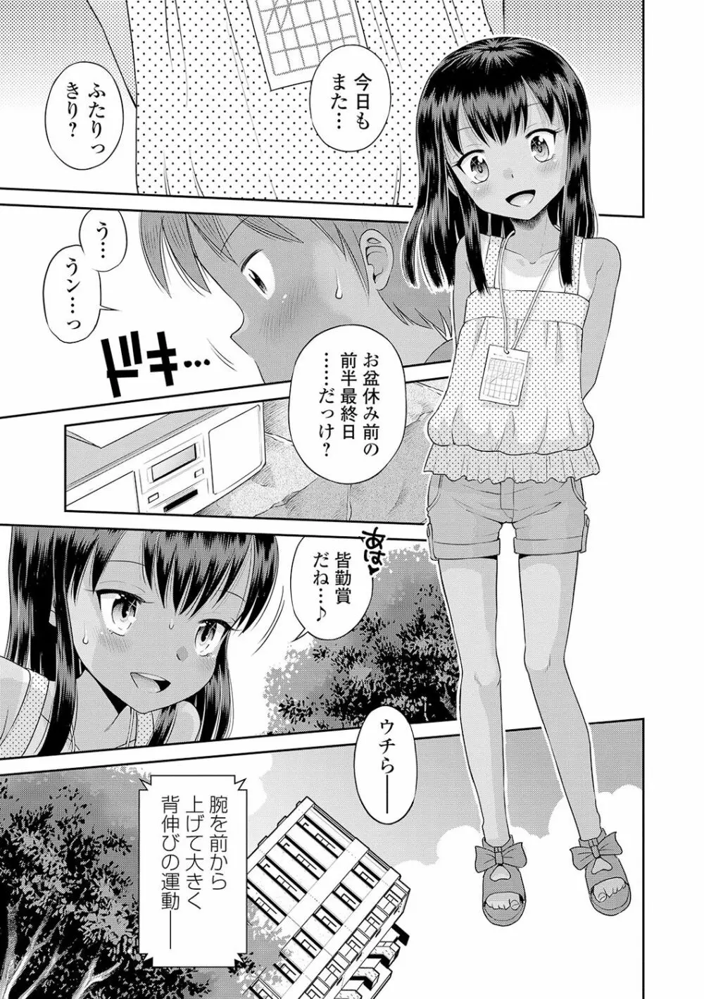 COMIC オルガ vol.16 Page.75