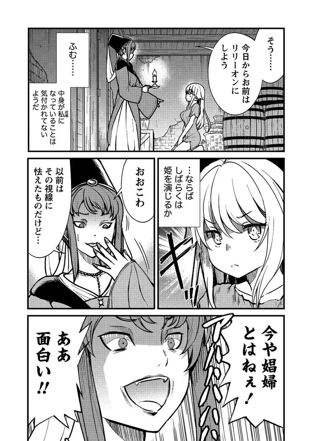 くっ殺せの姫騎士となり、百合娼館で働くことになりました。 キスカ連載版 第1話 Page.11