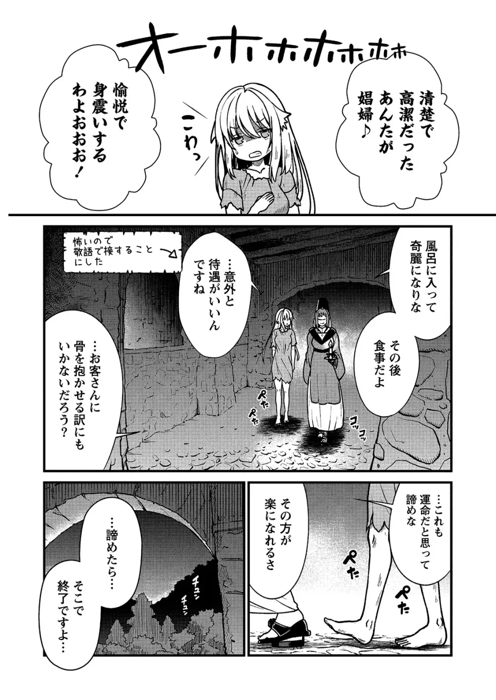 くっ殺せの姫騎士となり、百合娼館で働くことになりました。 キスカ連載版 第1話 Page.12