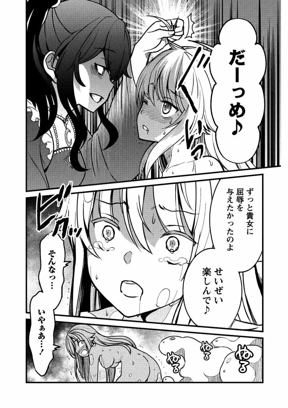 くっ殺せの姫騎士となり、百合娼館で働くことになりました。 キスカ連載版 第1話 Page.21