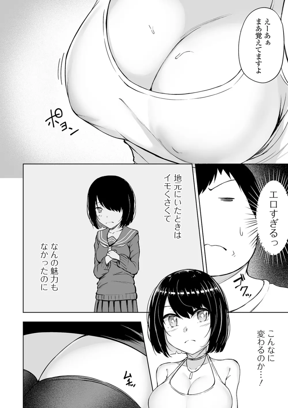 COMIC オルガ vol.18 Page.36