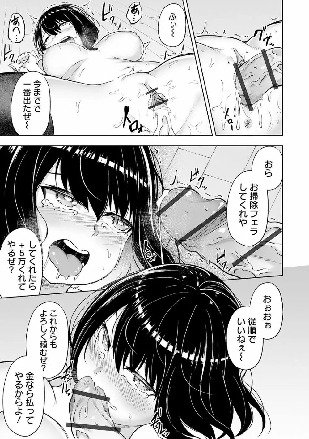 COMIC オルガ vol.18 Page.57