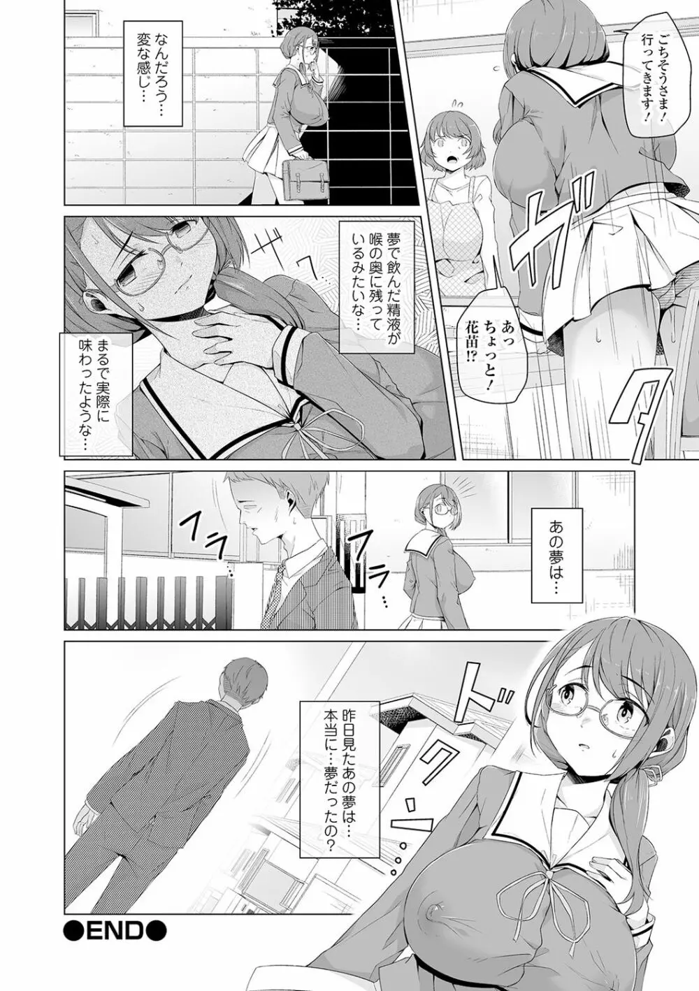 COMIC オルガ vol.18 Page.86