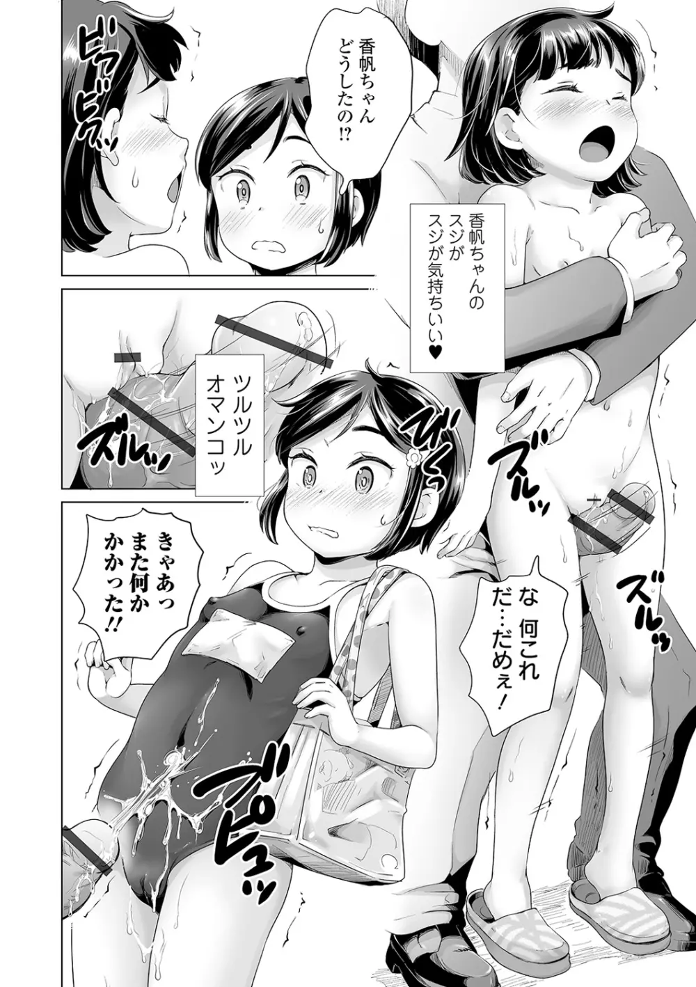 COMIC オルガ vol.18 Page.98