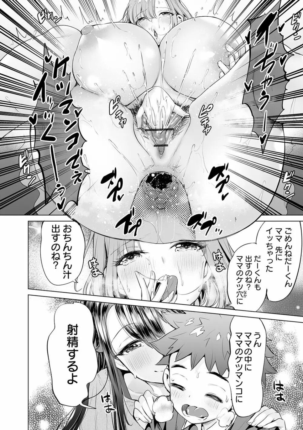 COMIC オルガ vol.19 Page.44