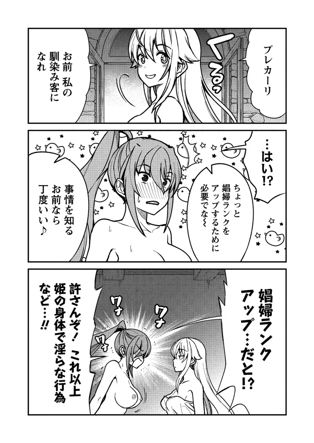 くっ殺せの姫騎士となり、百合娼館で働くことになりました。 キスカ連載版 第2話 Page.22