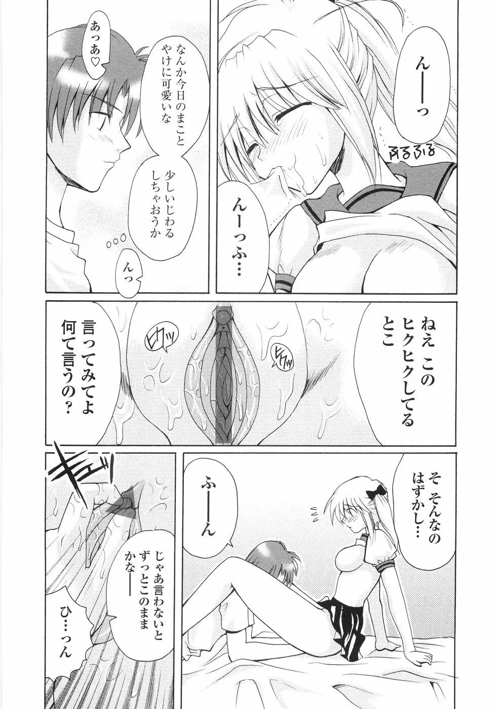 俺の股間もレッサーパンダ Page.102