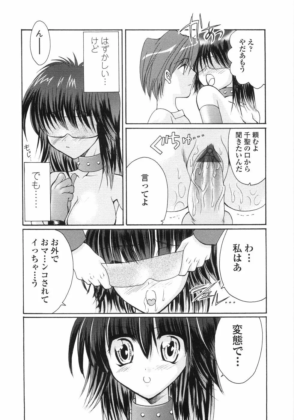 俺の股間もレッサーパンダ Page.115