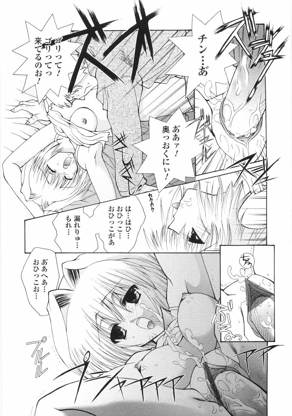 俺の股間もレッサーパンダ Page.147