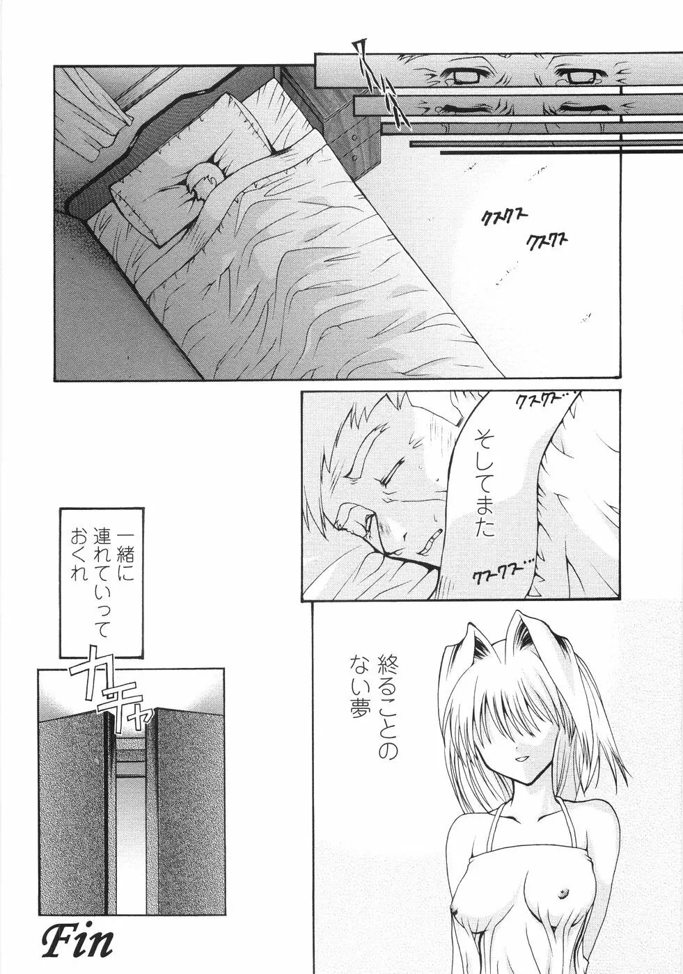 俺の股間もレッサーパンダ Page.156