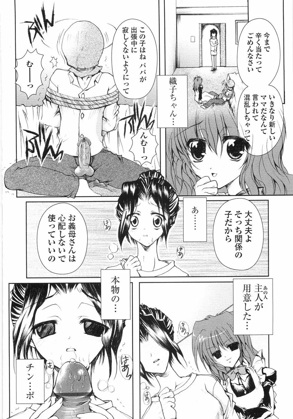 俺の股間もレッサーパンダ Page.24