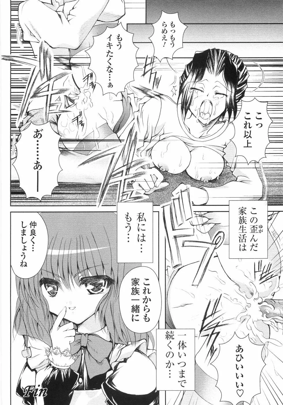 俺の股間もレッサーパンダ Page.36