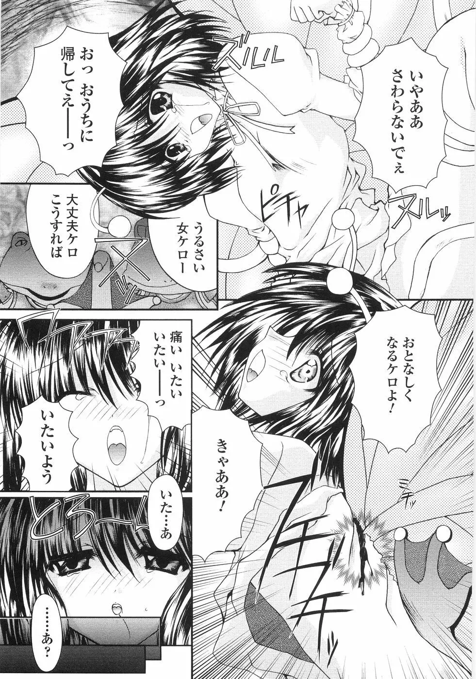 俺の股間もレッサーパンダ Page.37