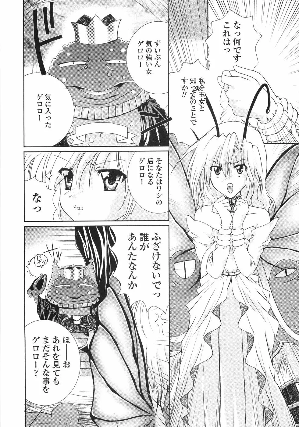 俺の股間もレッサーパンダ Page.42