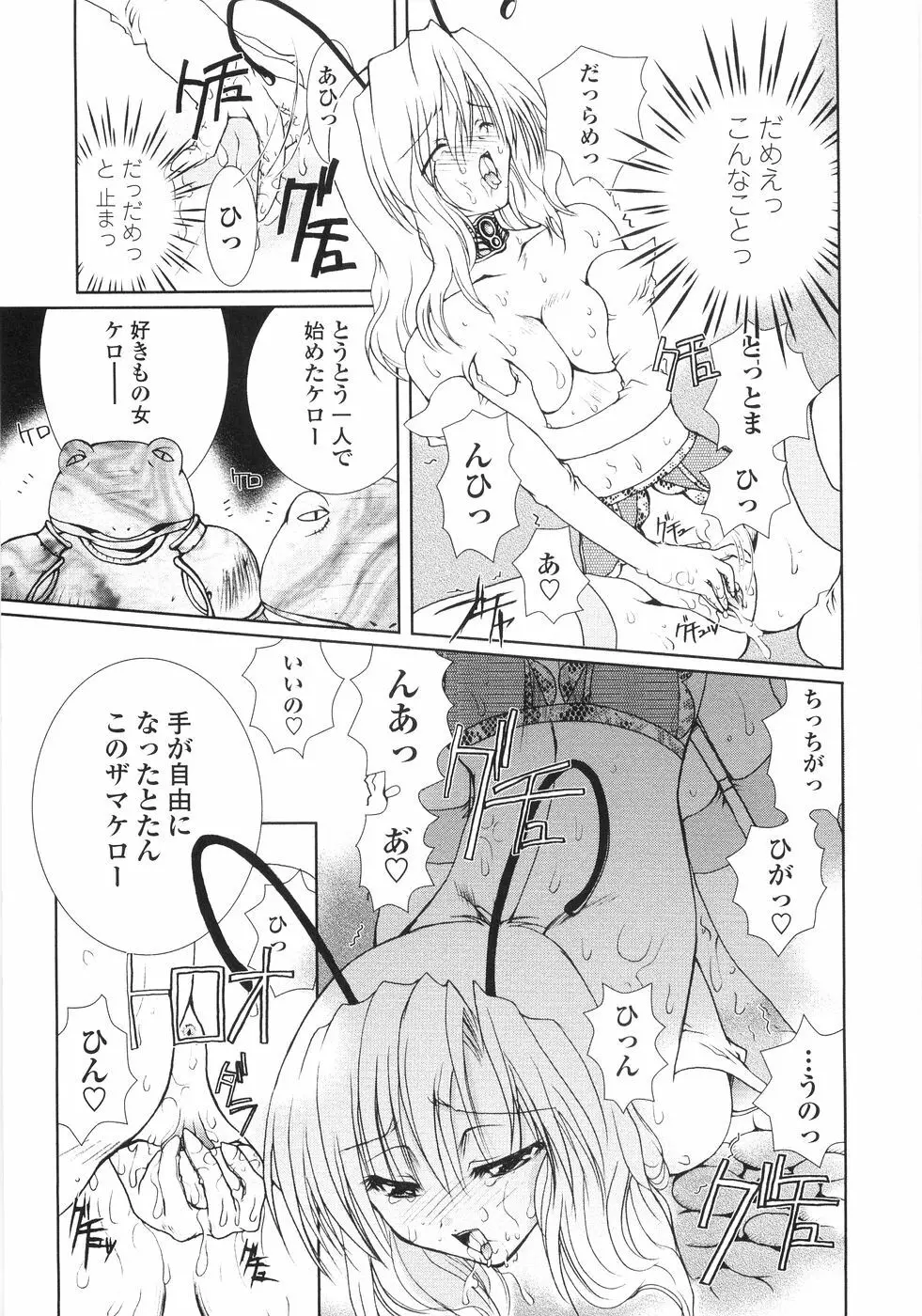 俺の股間もレッサーパンダ Page.53