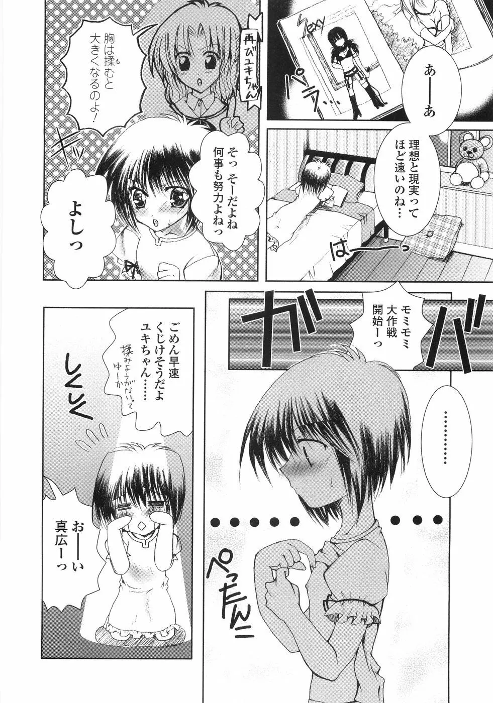 俺の股間もレッサーパンダ Page.66