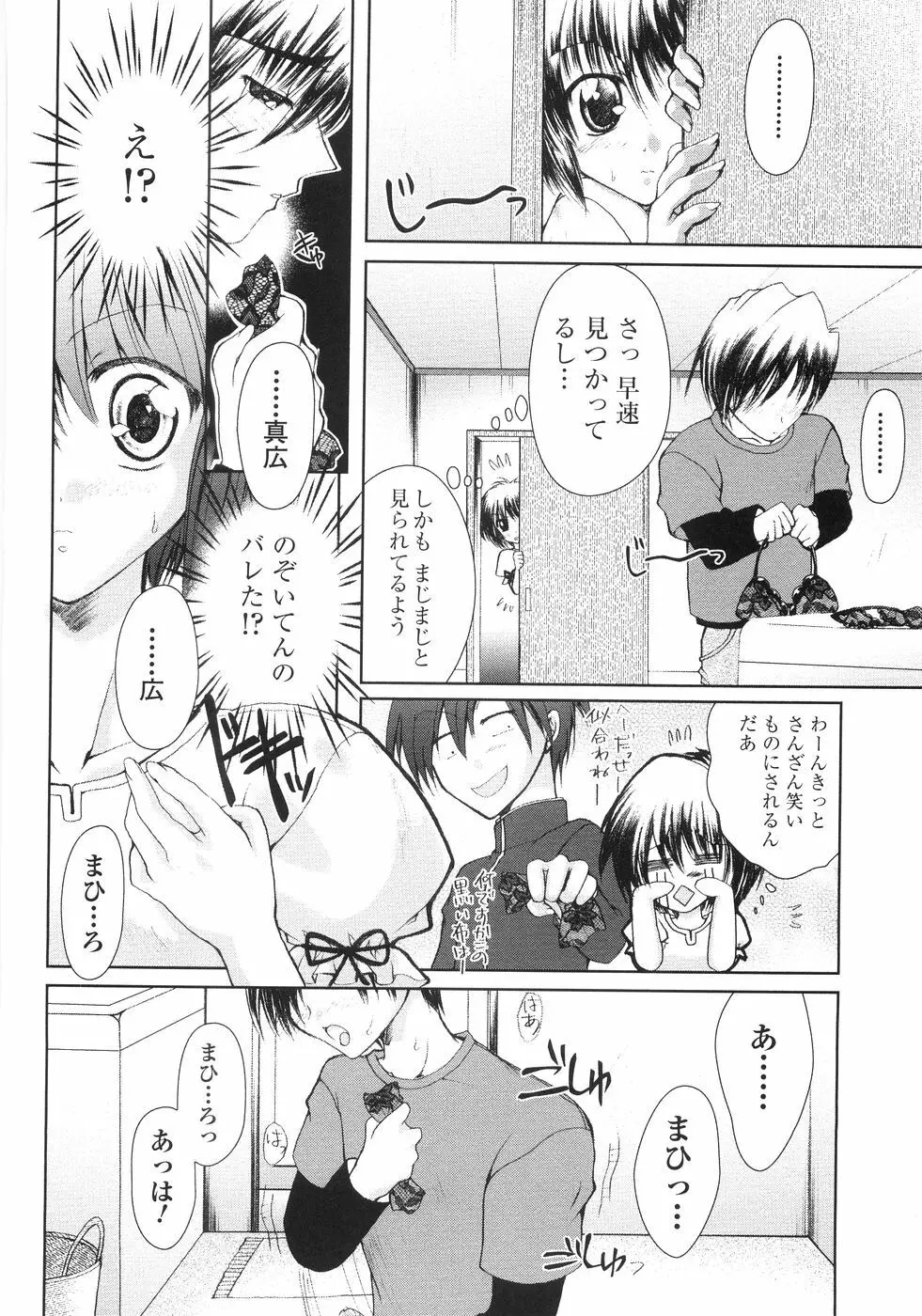 俺の股間もレッサーパンダ Page.68