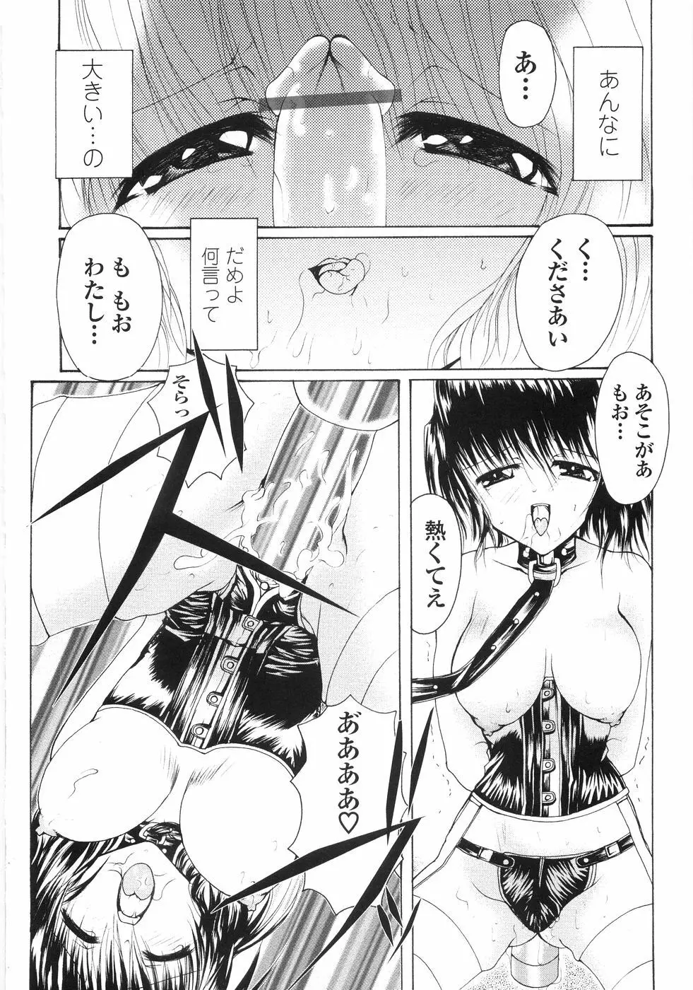 俺の股間もレッサーパンダ Page.88