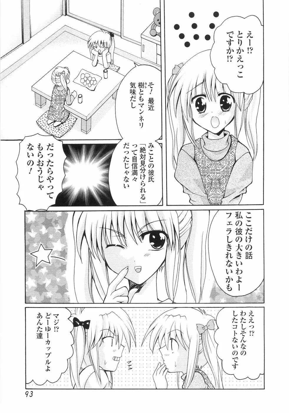 俺の股間もレッサーパンダ Page.95