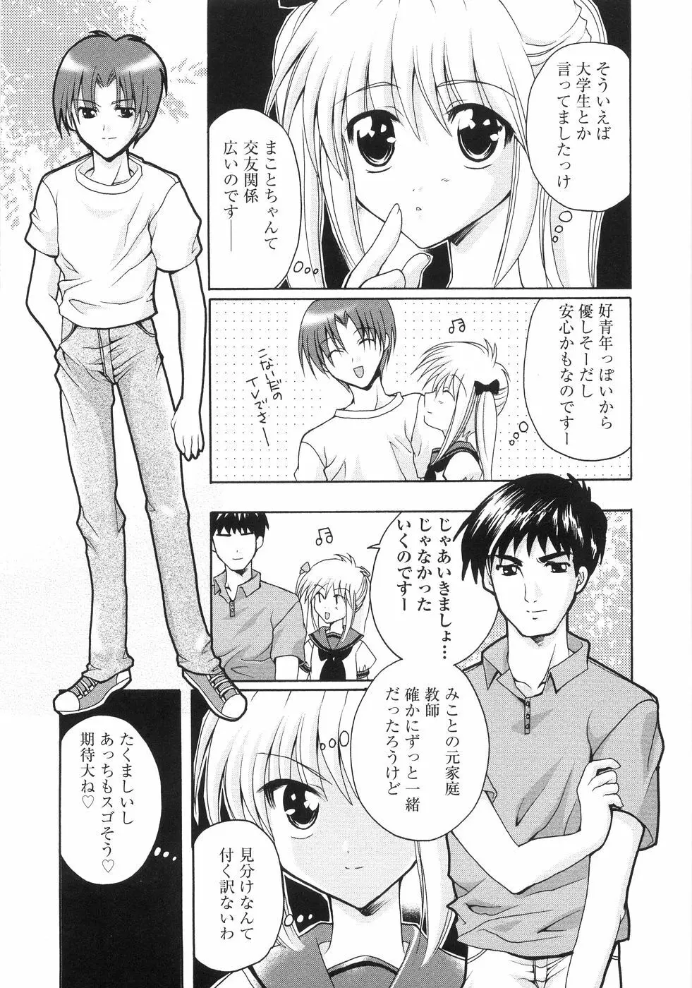 俺の股間もレッサーパンダ Page.97