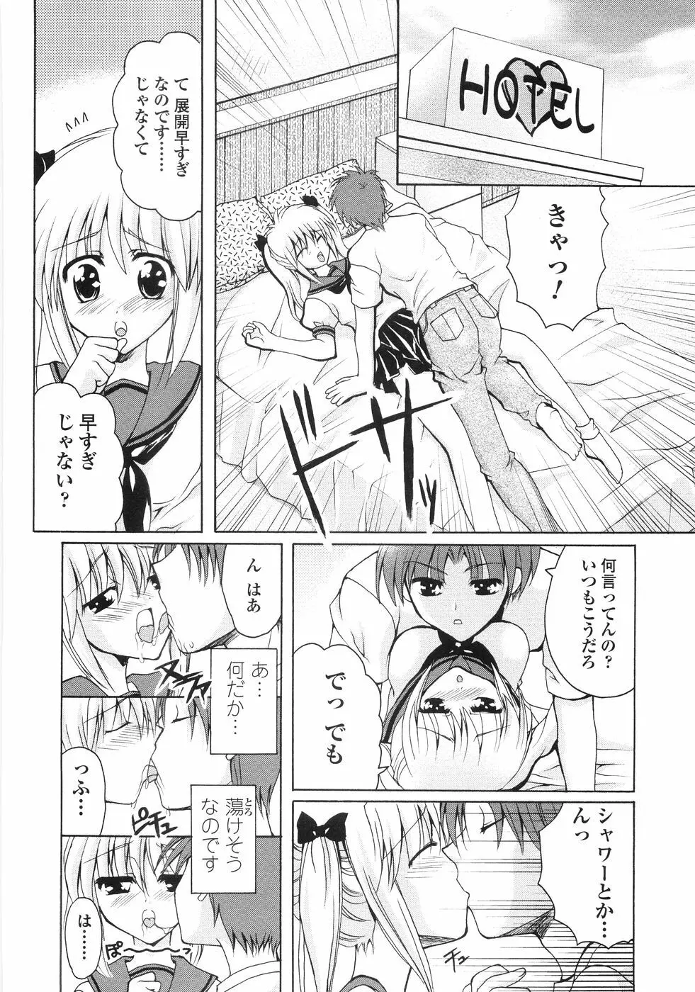 俺の股間もレッサーパンダ Page.98