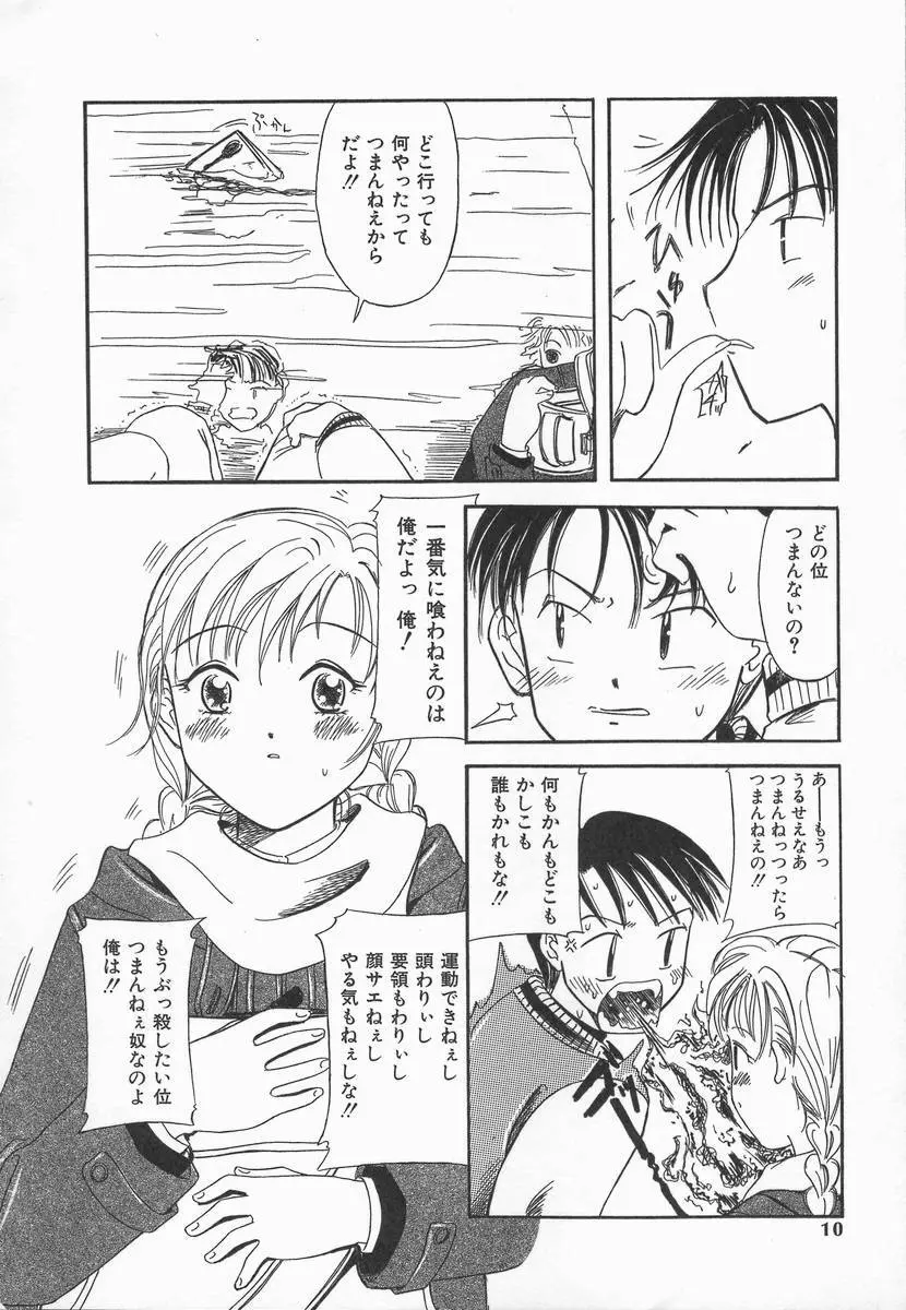 りんごの唄 Page.10