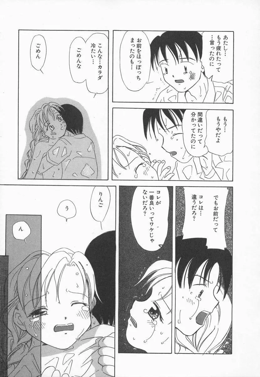 りんごの唄 Page.121