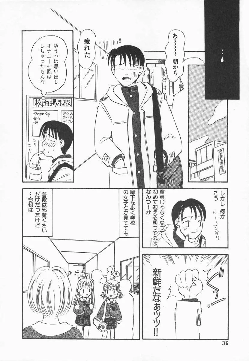 りんごの唄 Page.36