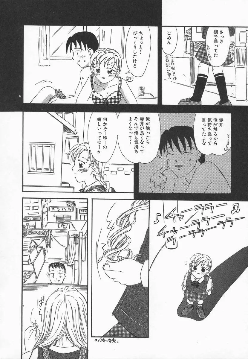 りんごの唄 Page.68