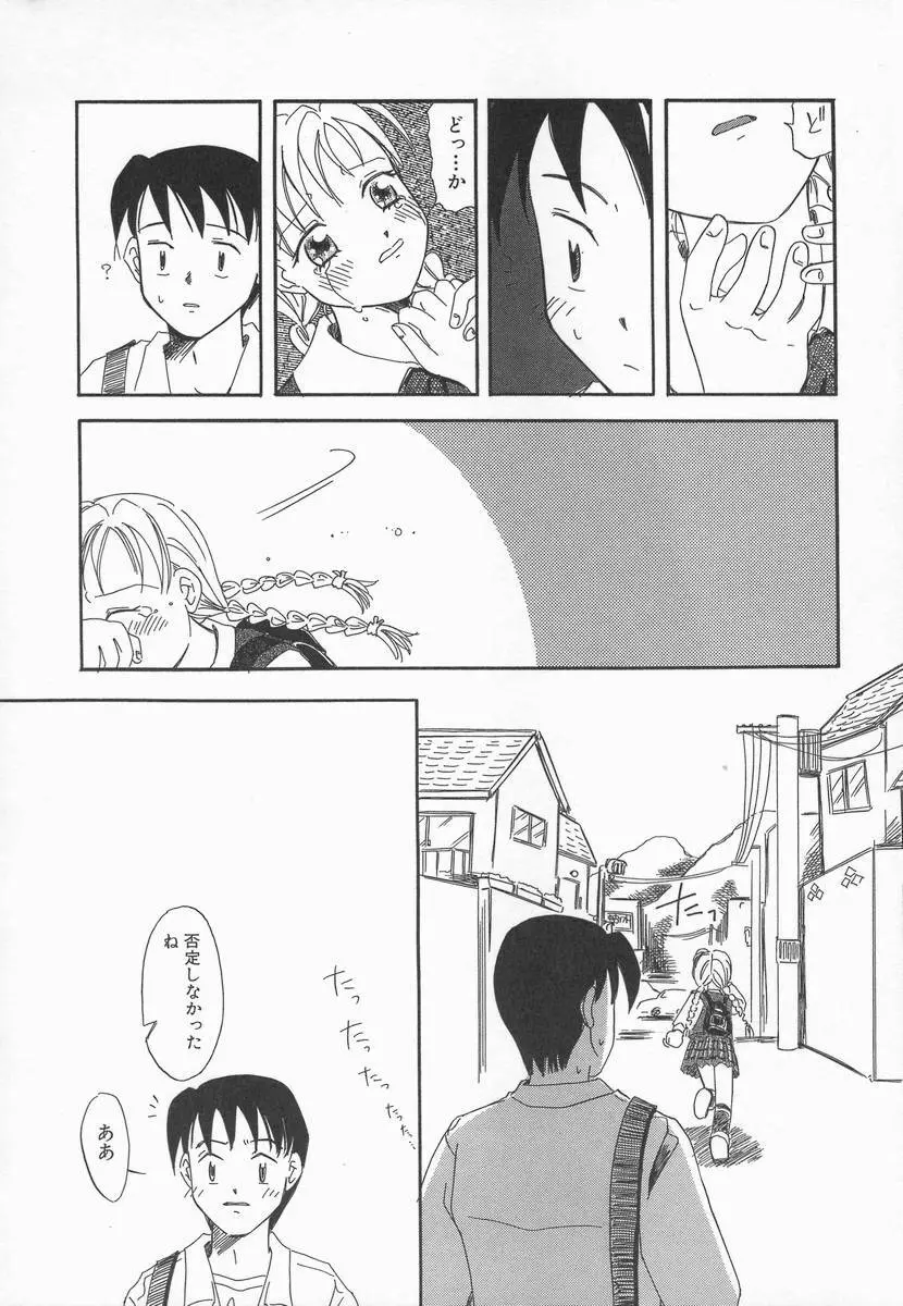 りんごの唄 Page.74